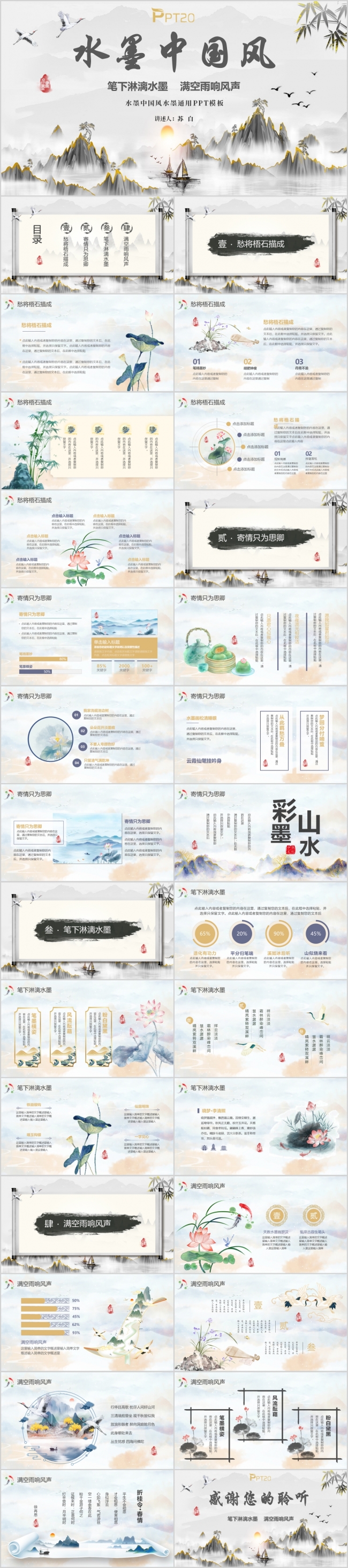 大气简约水墨中国风水商务通用PPT模板