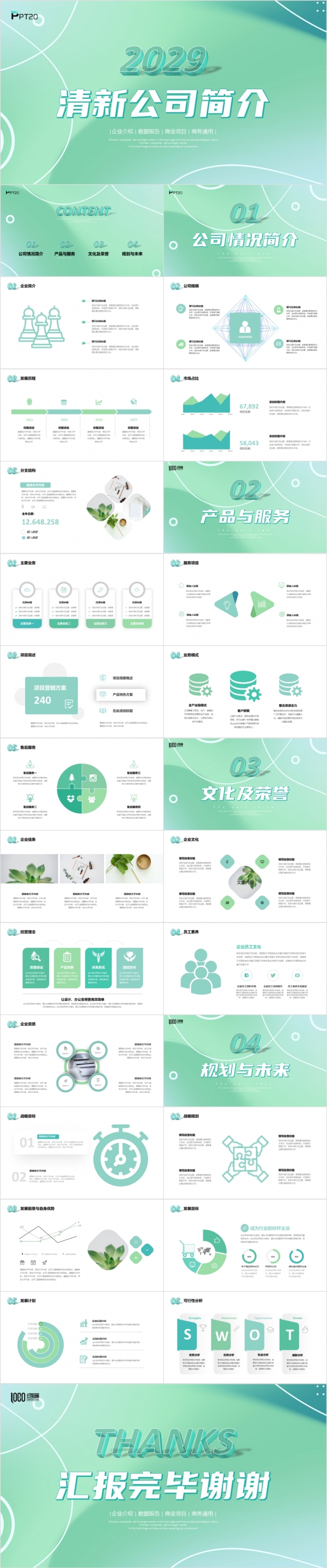 绿色清新线条公司简介企业介绍商务通用PPT模板