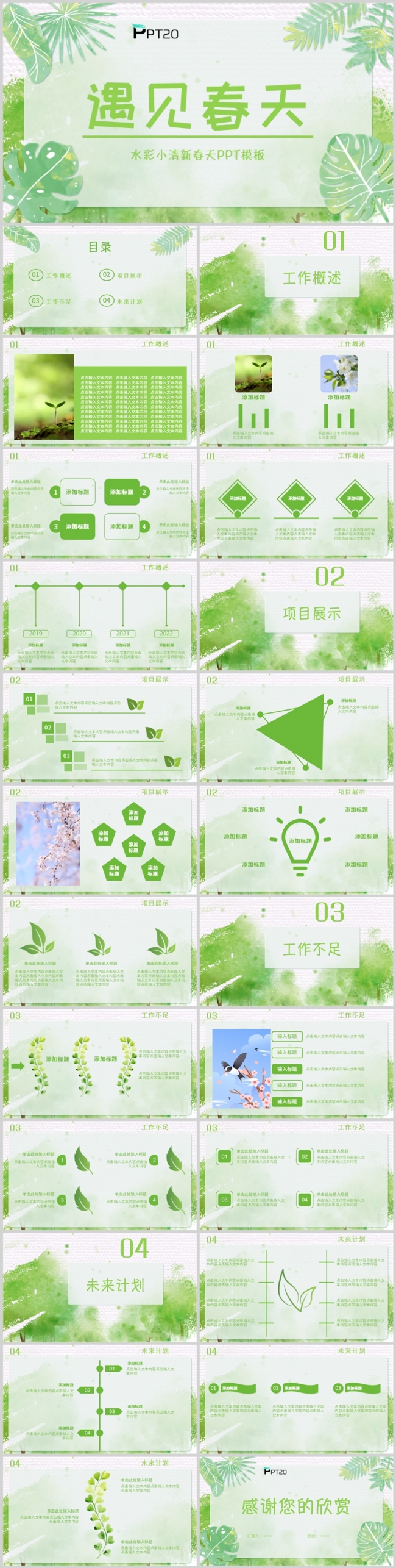遇见春天水彩小清新春天PPT模板