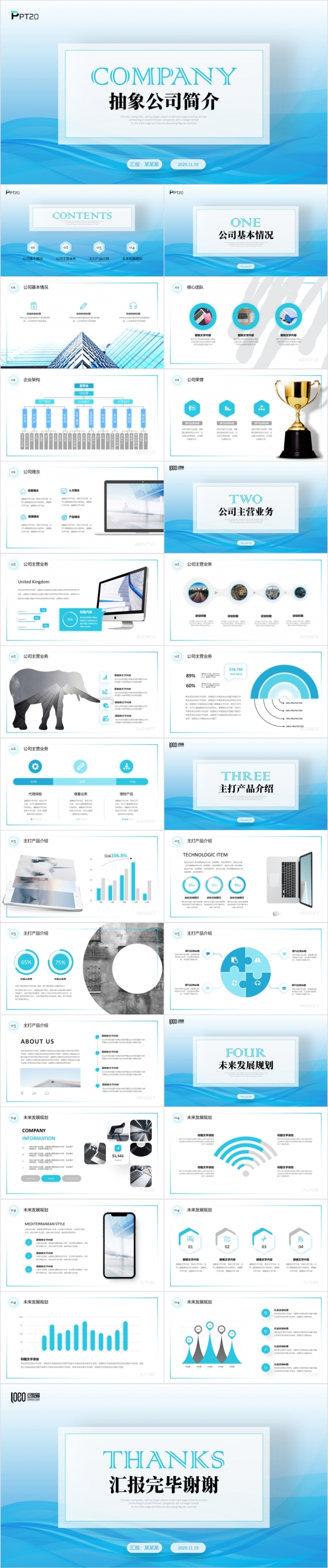 蓝色抽象清爽简约公司简介产品介绍企业文化商务PPT模板