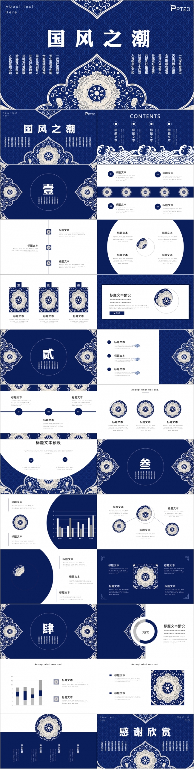 文艺古典中国风国潮国风主题PPT
