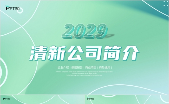 绿色清新线条公司简介企业介绍商务通用PPT模板缩略图