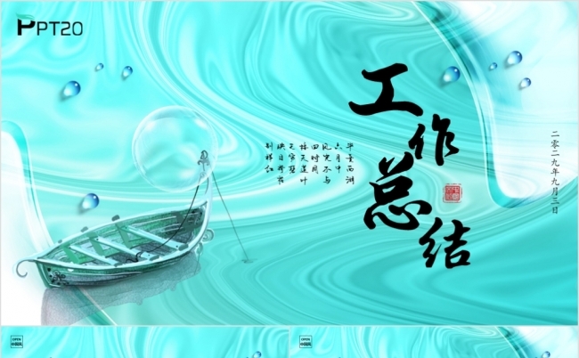 绿色中国风水彩公司工作总结述职报告企业绩效考核PPT模板缩略图