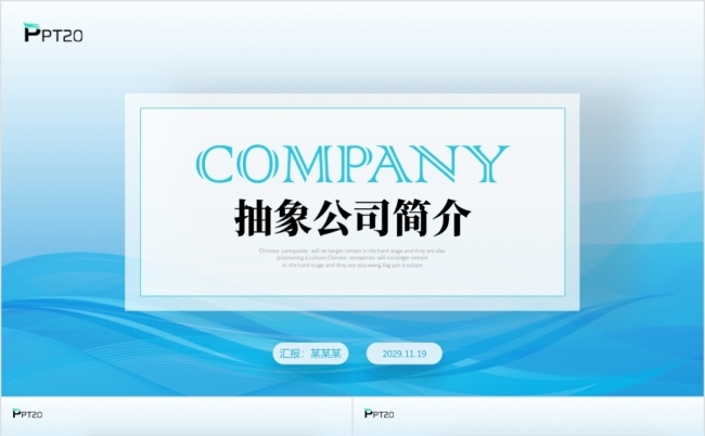 蓝色抽象清爽简约公司简介产品介绍企业文化商务PPT模板缩略图