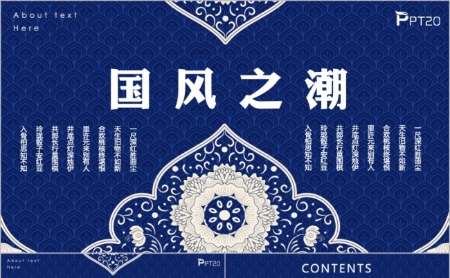 文艺古典中国风国潮国风主题PPT缩略图