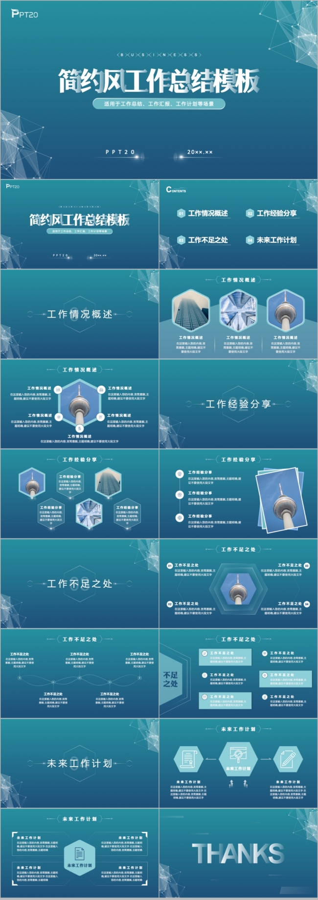 时尚大气工作总结汇报计划报告PPT模板