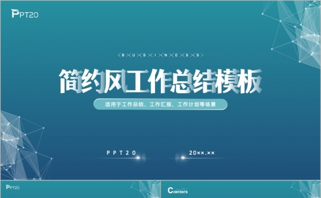 时尚大气工作总结汇报计划报告PPT模板缩略图
