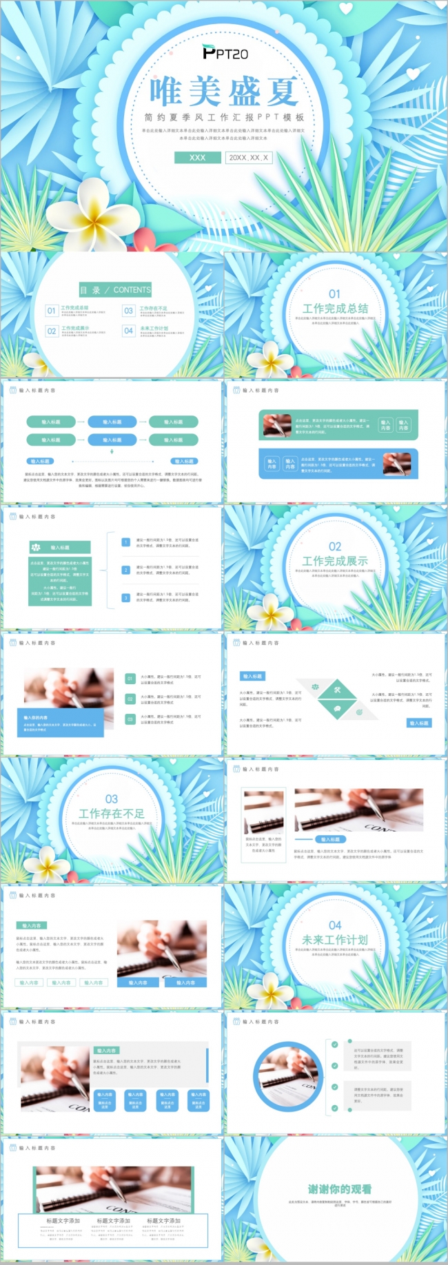唯美清新自然工作总结计划汇报PPT模板