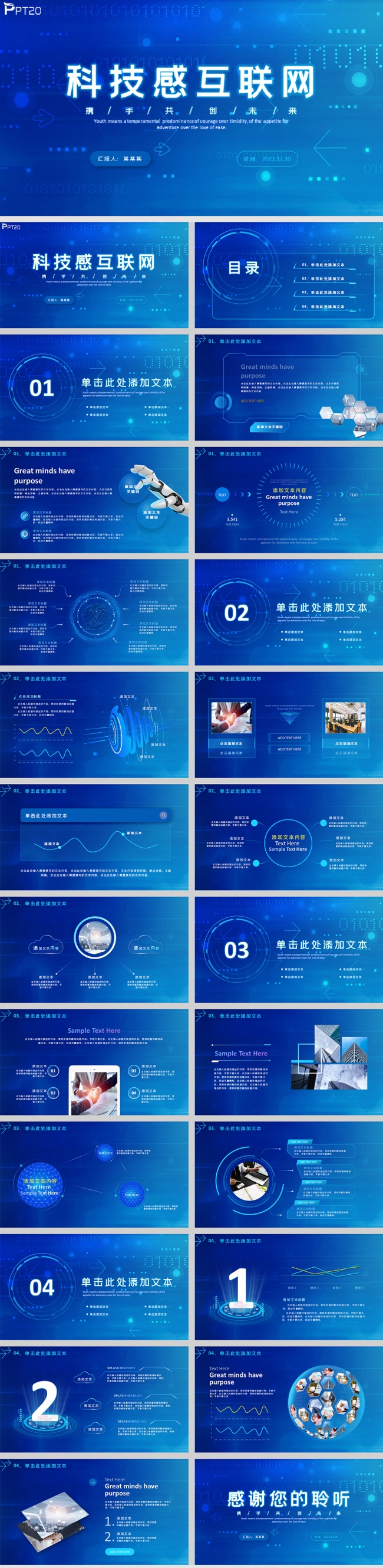 蓝色科技互联网智能城市网络安全大数据云计算工作汇报总结PPT