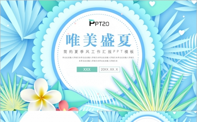 唯美清新自然工作总结计划汇报PPT模板缩略图