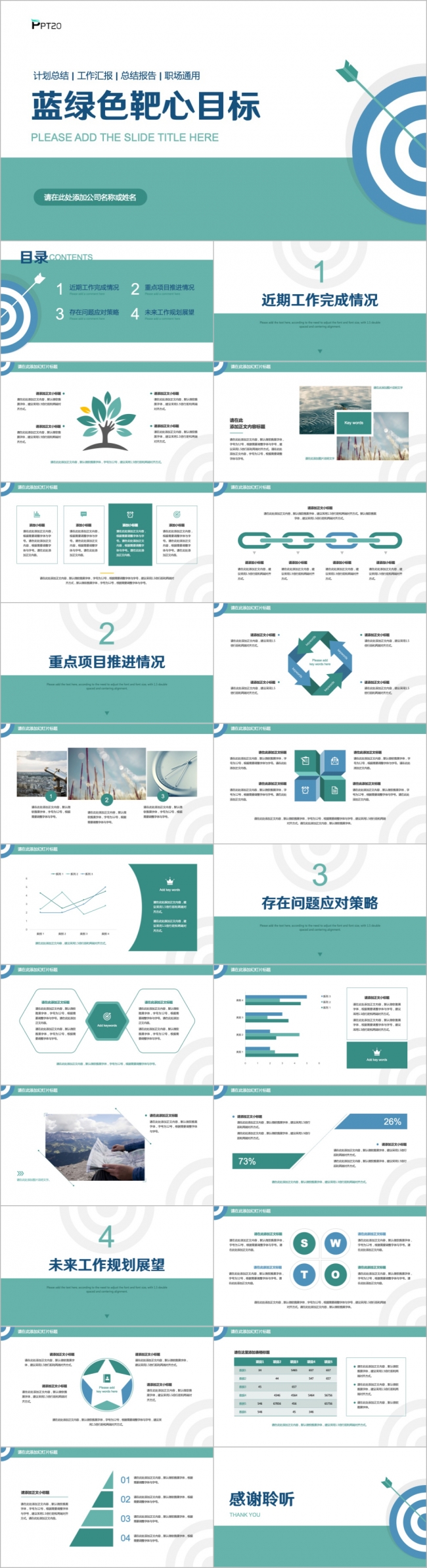 简约大气工作目标计划总结汇报PPT模板