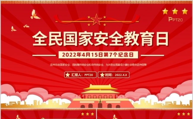 202X全民国家安全教育日宣传教育班会PPT模板缩略图