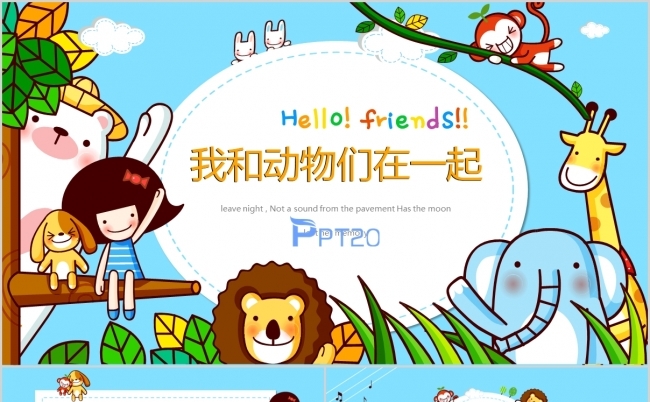 可爱卡通幼儿全主题动物主题班会PPT模板缩略图