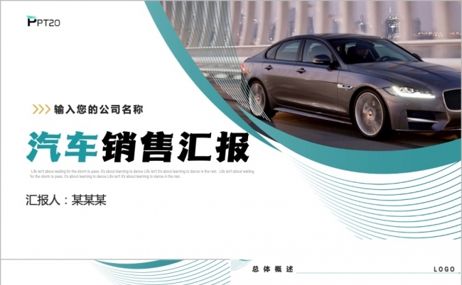 时尚大气汽车销售汇报主题PPT模板缩略图