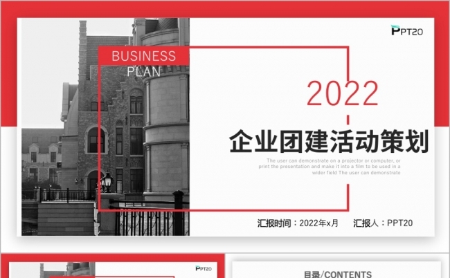 时尚大气企业团建活动方案策划PPT模板缩略图