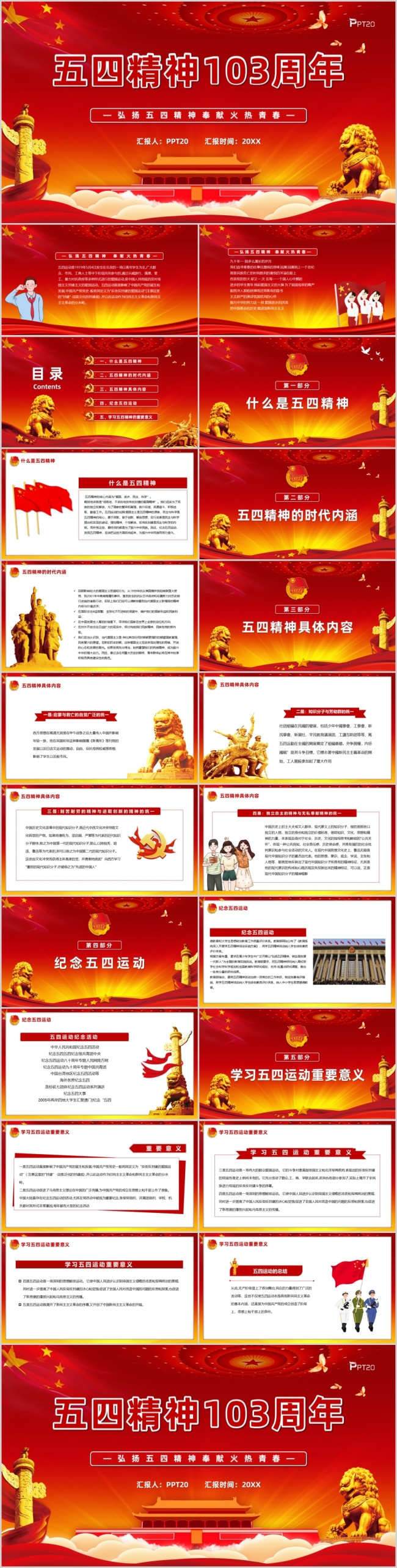 弘扬五四精神奉献火热青春五四精神周年纪念
