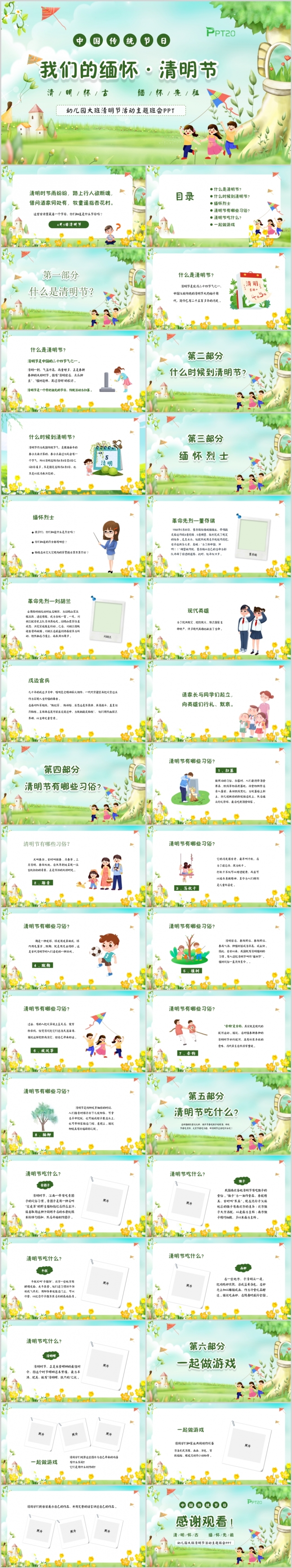 绿色卡通风中国传统节日幼儿园清明节PPT模板