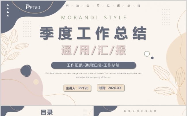 莫兰迪风简约清新工作总结汇报PPT模板缩略图