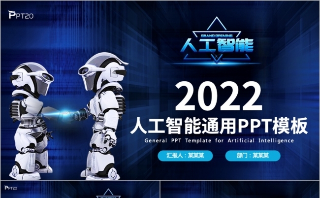蓝色高端人工智能AI科技创意策划PPT模板缩略图