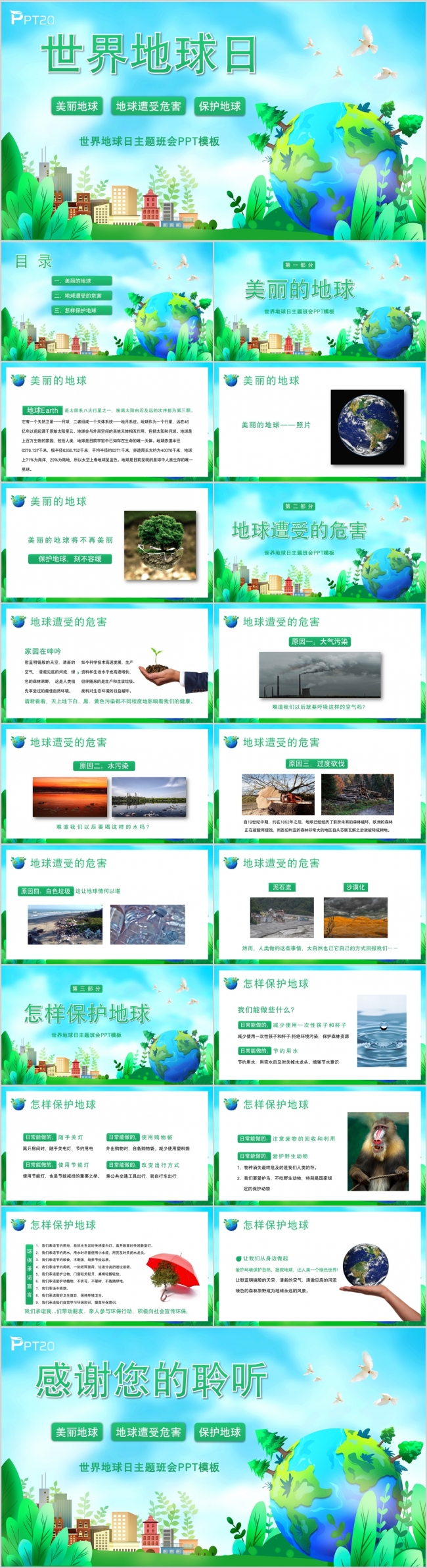 蓝色卡通世界地球日主题班会PPT模板