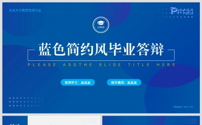 蓝色简约学术风毕业论文答辩PPT模板缩略图