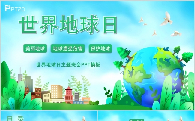 蓝色卡通世界地球日主题班会PPT模板缩略图