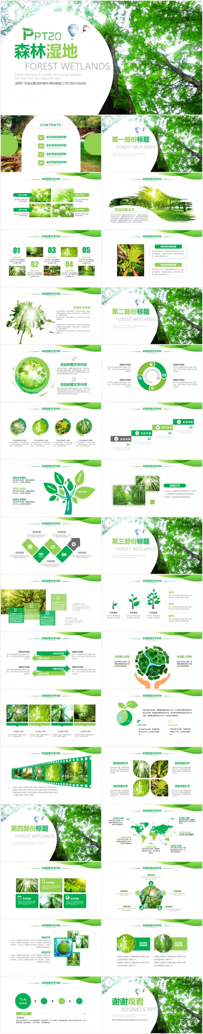 塞罕坝爱护树木植树保护森林湿地绿色环保生态文明PPT模板