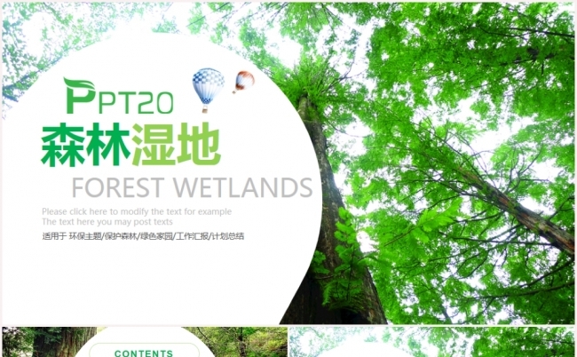 塞罕坝爱护树木植树保护森林湿地绿色环保生态文明PPT模板缩略图