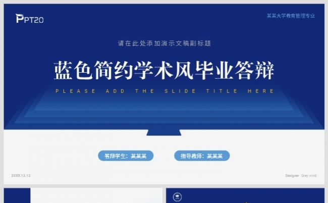 蓝色简约学术风毕业论文答辩课题计划总结PPT模板缩略图