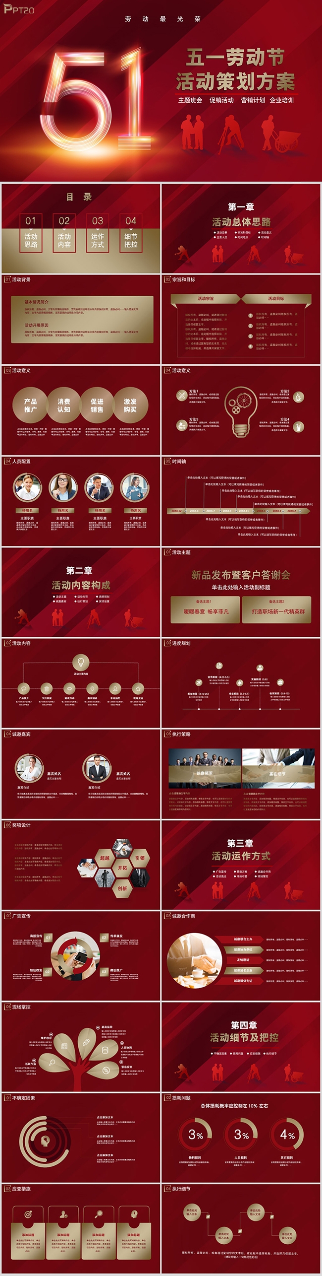 五一劳动节活动策划方案主题班会促销活动