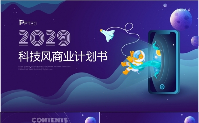 紫色科技风商计划书公司简介产品介绍企业文化商务PPT缩略图