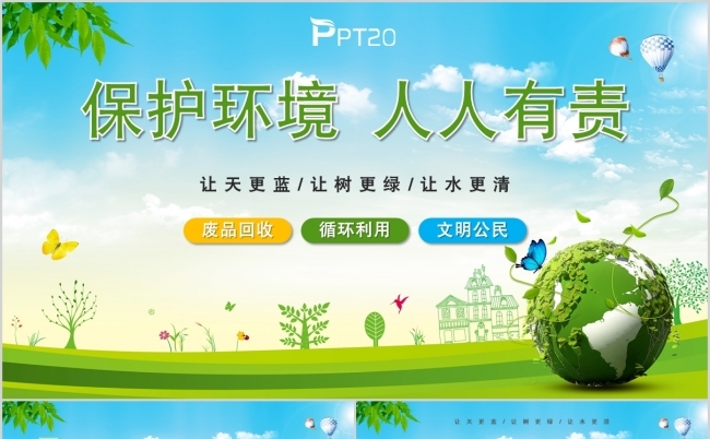 绿色环保保护环境人人有责教学课件PPT模板缩略图