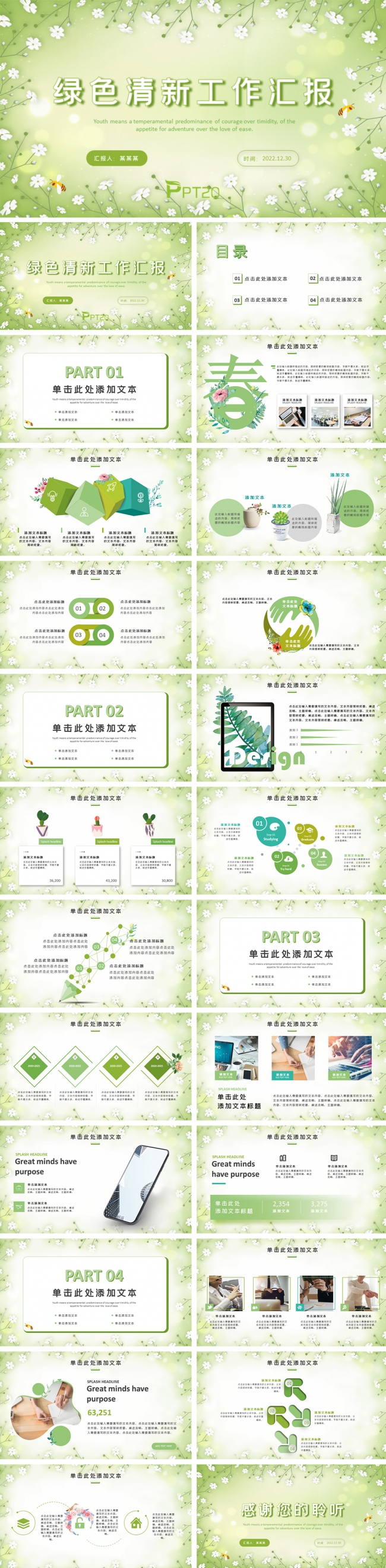 商务绿色小清新工作汇报总结教学设计公开课教育春天PPT课件