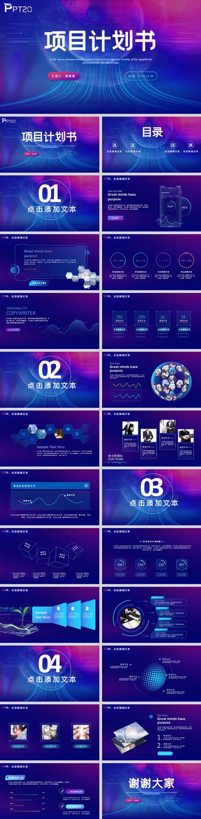 科技炫彩商务项目计划工作汇报互联网大数据公司简介PPT