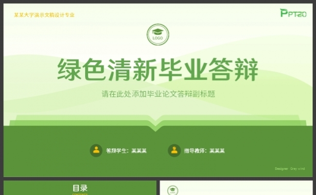 绿色简约清新毕业论文答辩课题学术汇报PPT模板缩略图
