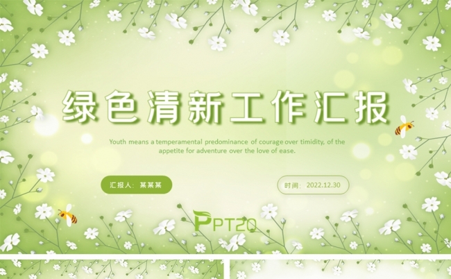 商务绿色小清新工作汇报总结教学设计公开课教育春天PPT课件缩略图