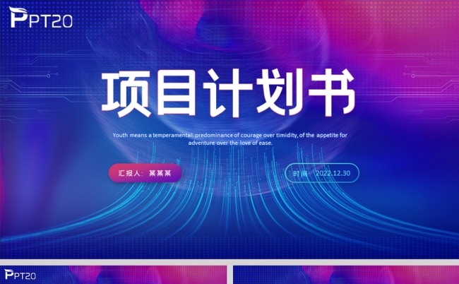 科技炫彩商务项目计划工作汇报互联网大数据公司简介PPT缩略图