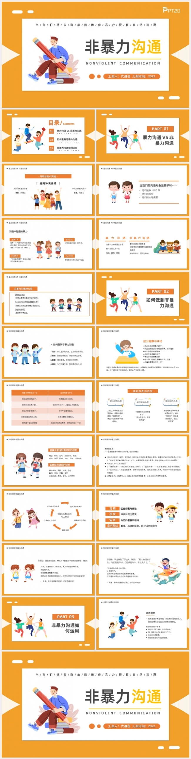 黄色商务风企业培训非暴力沟通PPT模板