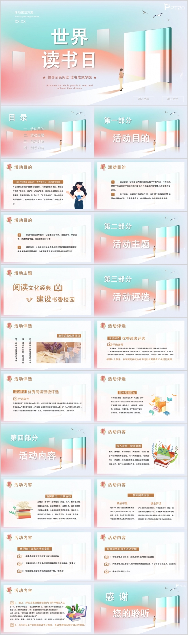 简约风世界读书日活动策划方案ppt模板