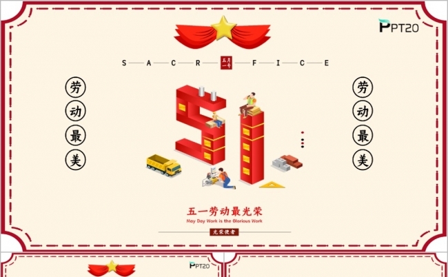 时尚大气五一劳动节日主题PPT模板缩略图