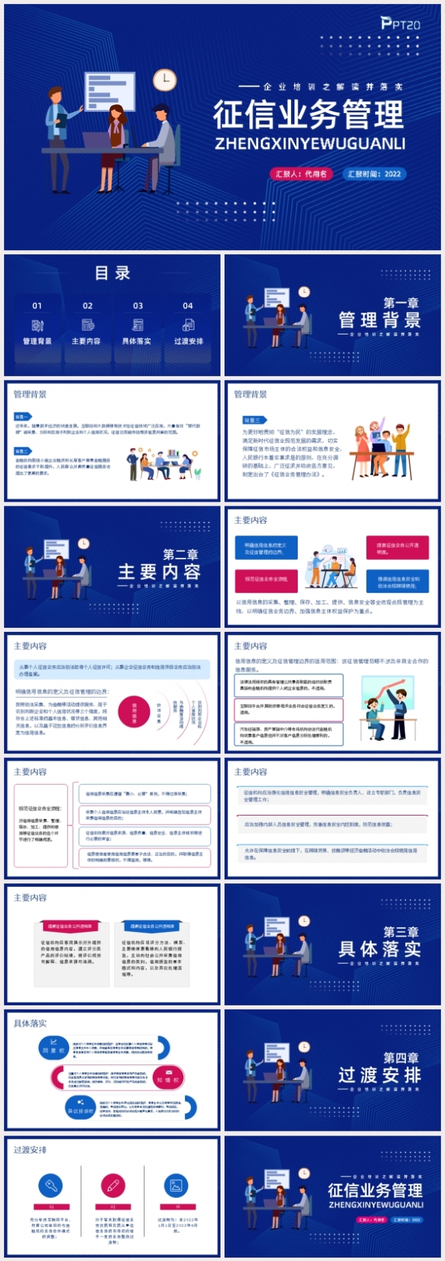 简约征信业务管理PPT模板宣传PPT模板