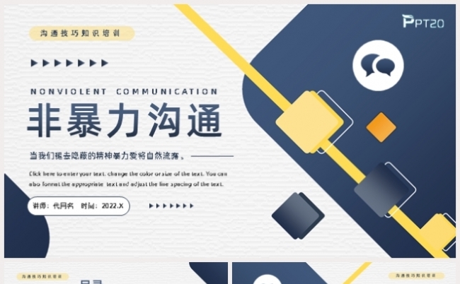 简约非暴力沟通企业培训PPT模板宣传PPT模板缩略图
