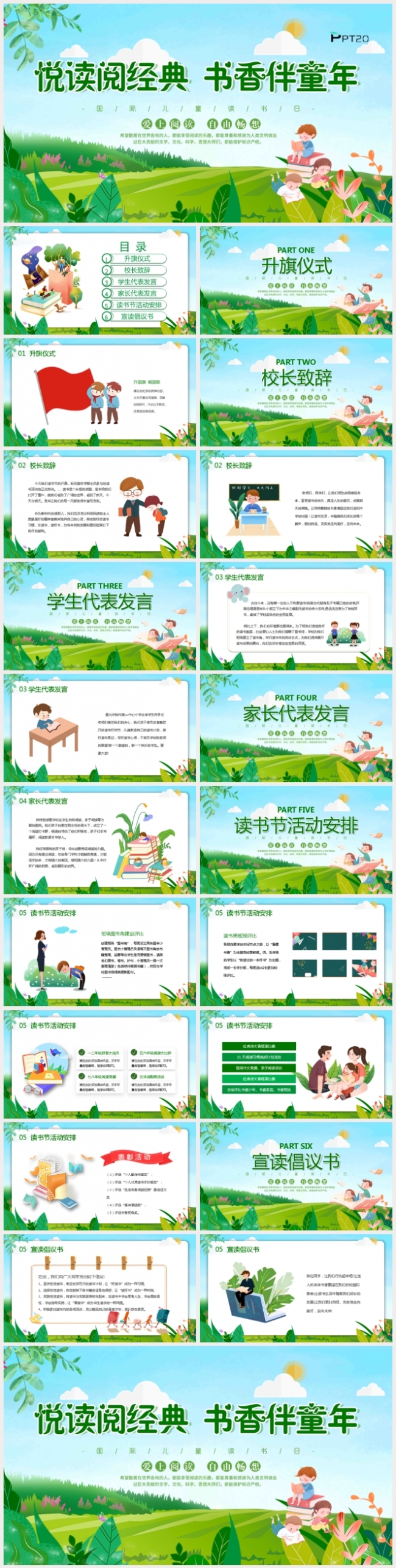 蓝色绿色卡通清新阅读经典读书节活动动态PPT模板