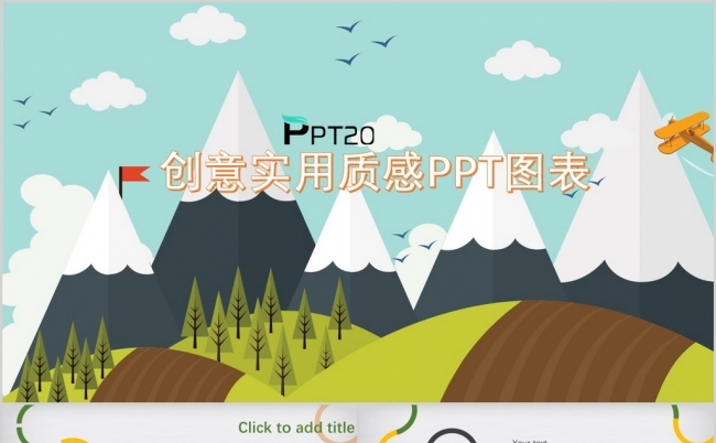商务数据统计图表PPT模板缩略图