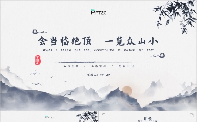 文艺古风山水中国风国潮主题PPT模板缩略图