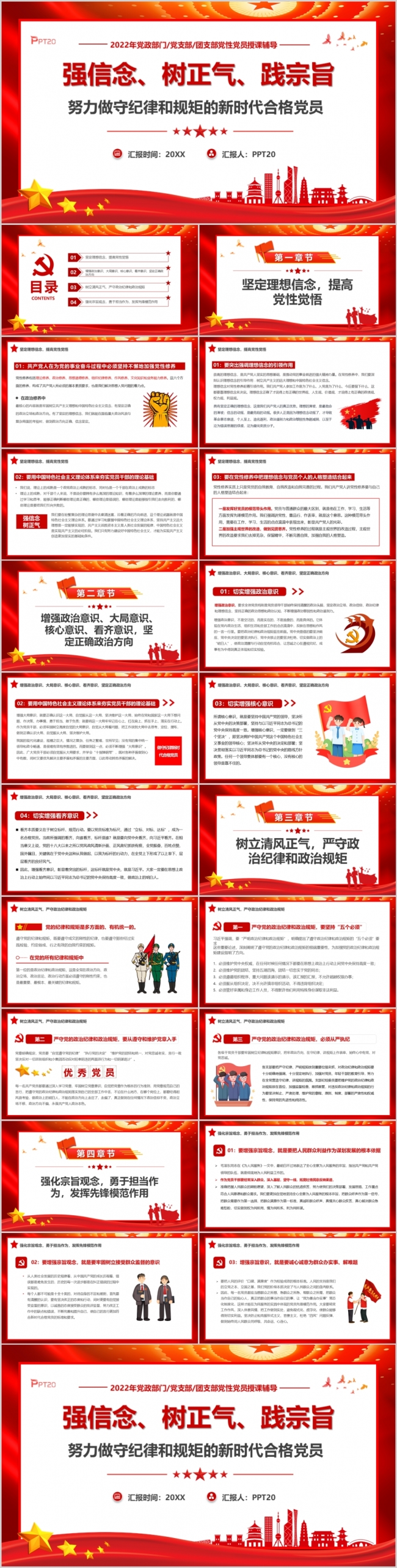 简约大气做新时代合格党员PPT模板