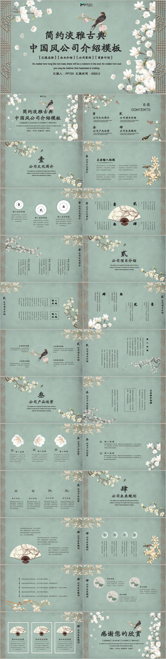 简约淡雅古中国风公司介绍PPT模板