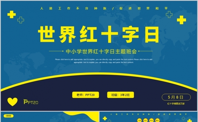 蓝色简约世界红十字日主题班会动态PPT模板缩略图