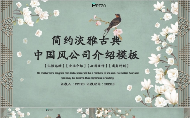 简约淡雅古中国风公司介绍PPT模板缩略图