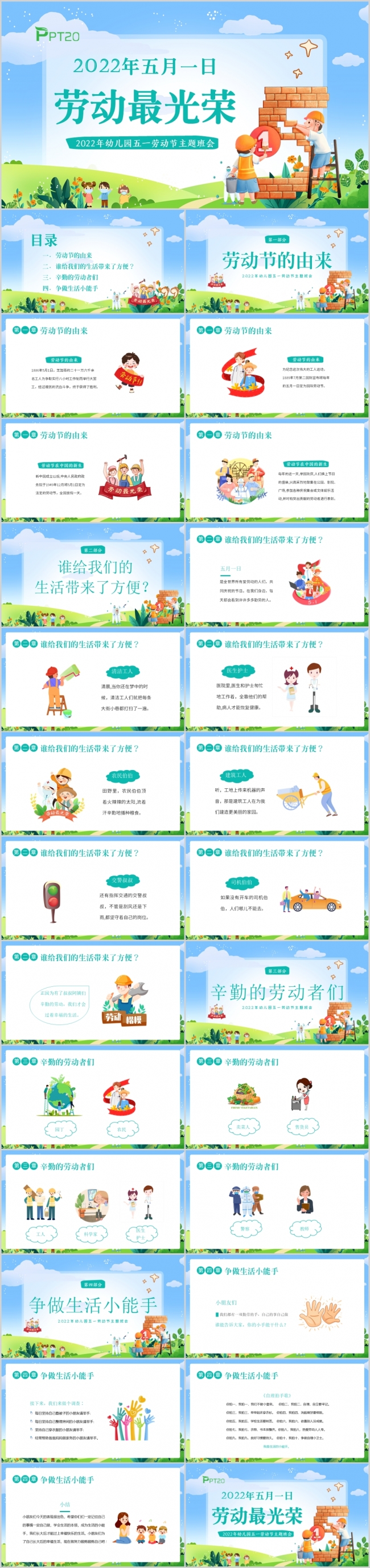 幼儿园五一劳动节劳动最光荣主题班会PPT模板